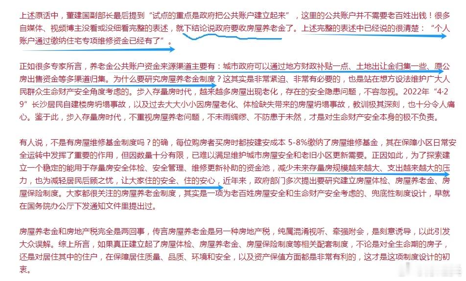 住建部官媒发声：房屋养老金不是房地产税，公共账户不需要老百姓出钱。所以现在的自媒