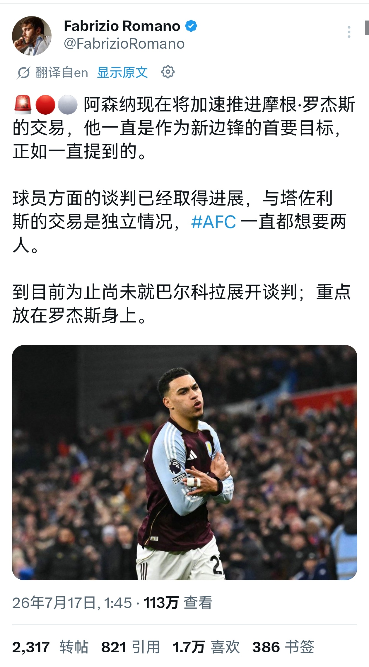 🚨FabrizioRomano：️阿森纳现正加速推进摩根·罗杰斯的转会，罗杰斯