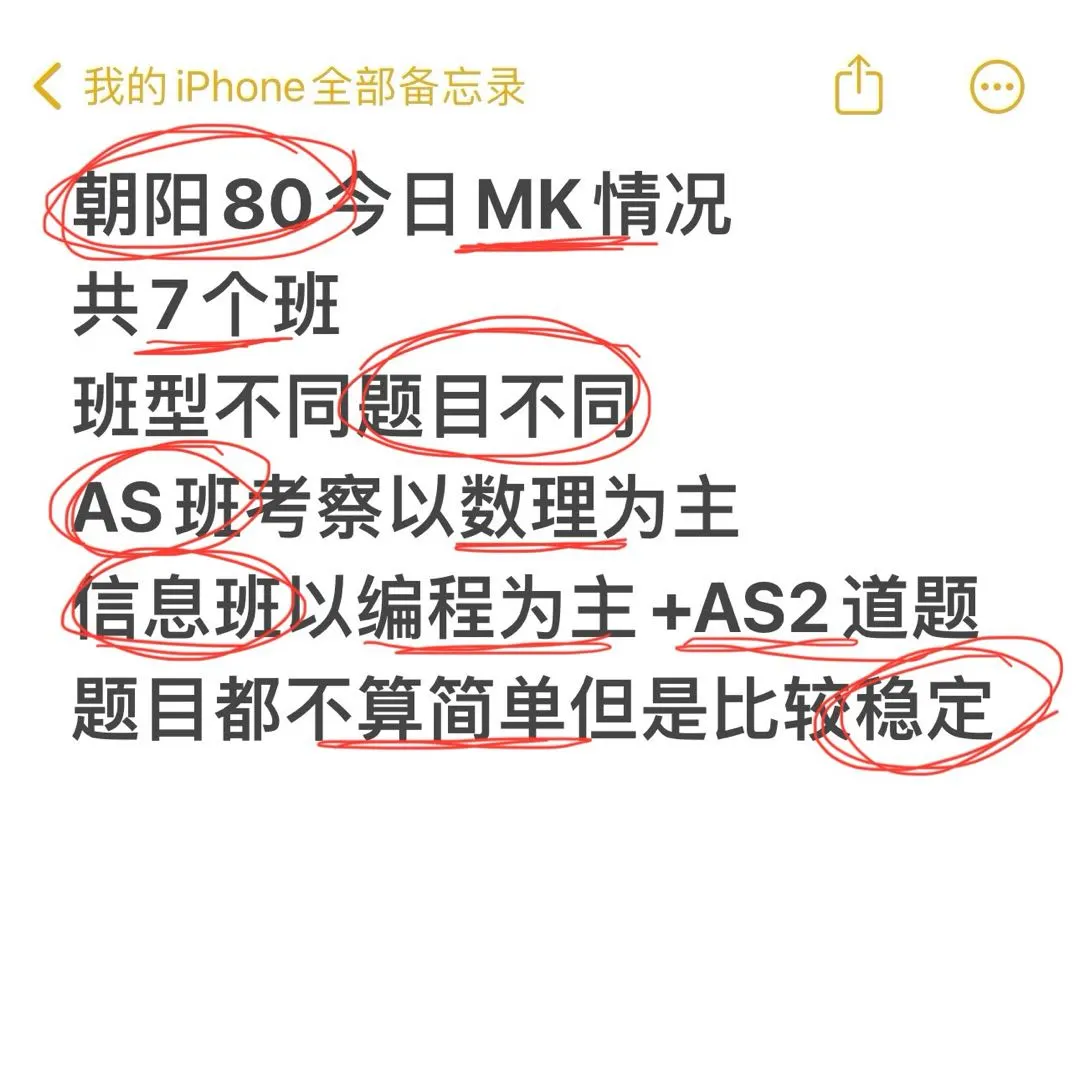 朝阳今日80MK情况汇总‼️班不同考不同~