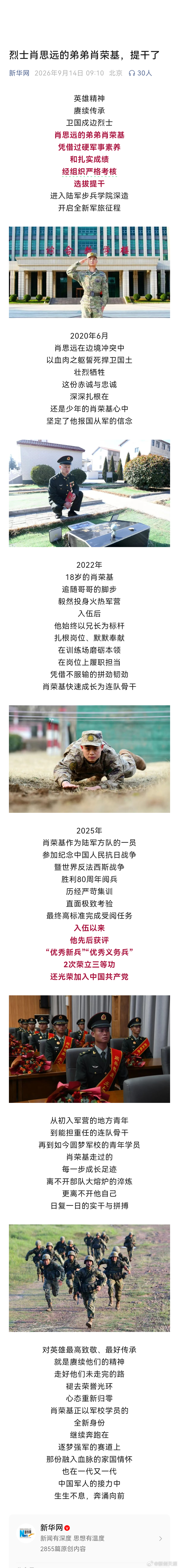 致敬中国军人烽火问鼎计划 对英雄最高致敬、最好传承就是赓续他们的精神走好他们未走