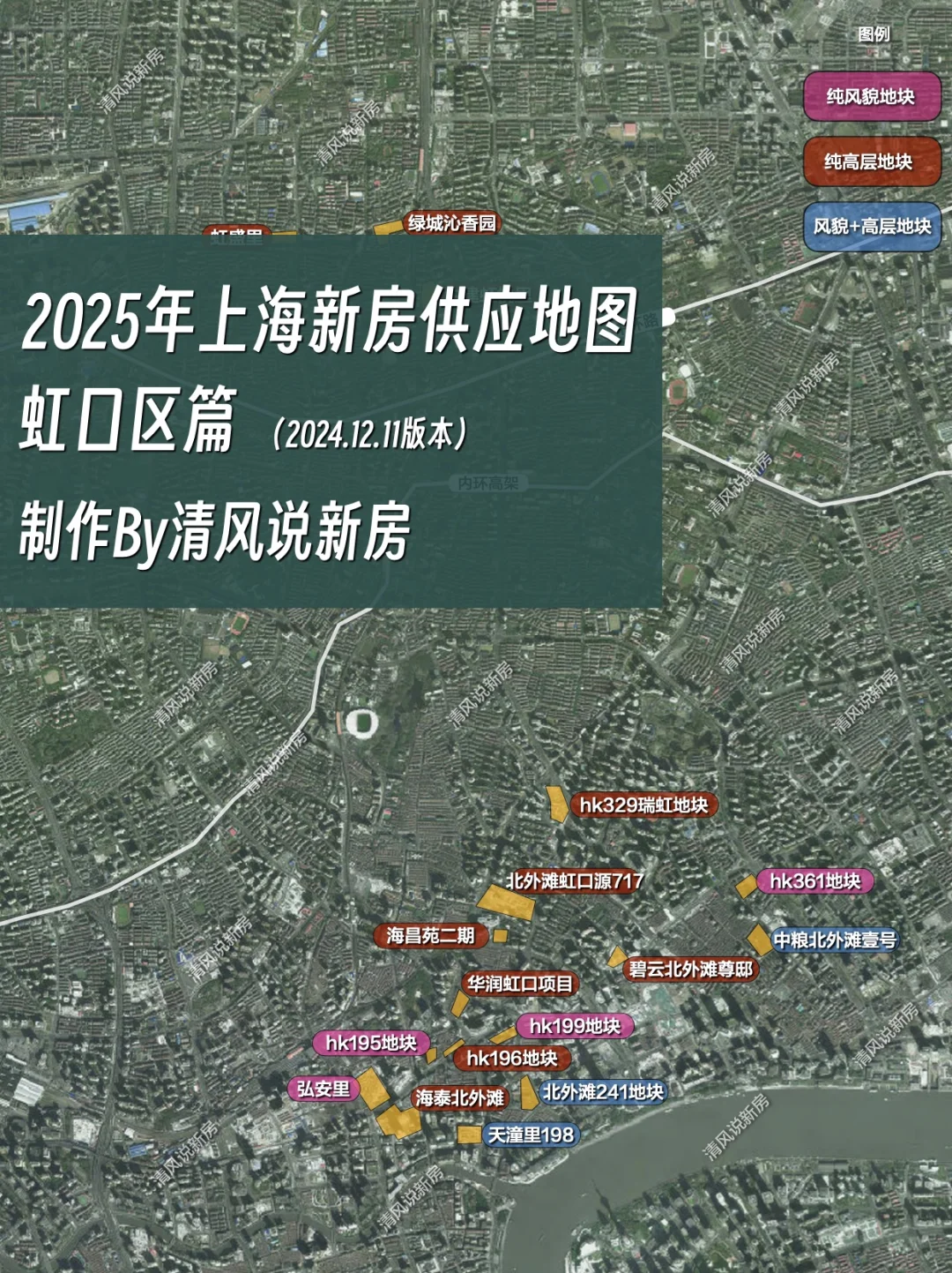 2025年上海新房供应地图（虹口区篇）