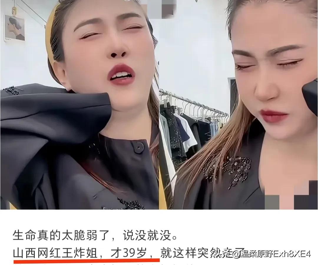 看了王炸姐最后三分钟的直播视频，真的有点心痛！仗着年轻，现在的人太不把自己身体当