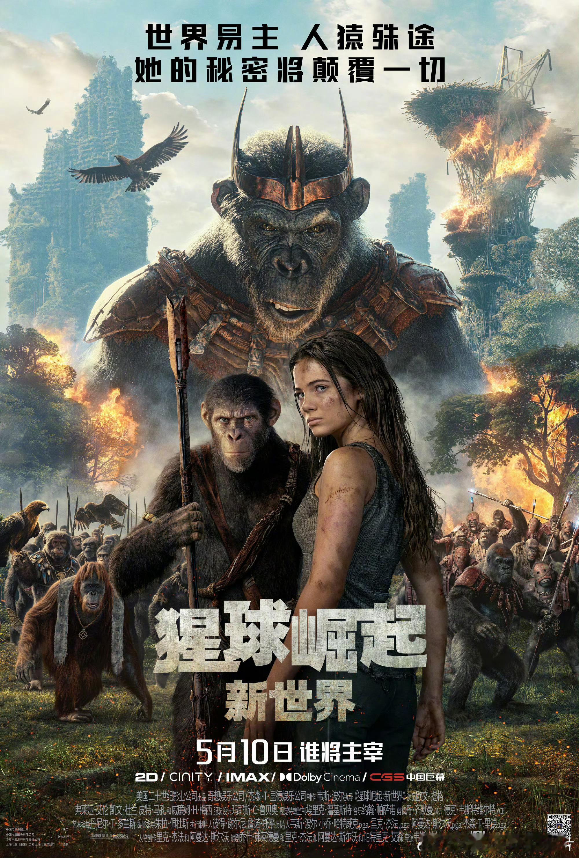 #猩球崛起新世界定档#“人猿猩球”“猩球崛起”系列新片《猩球崛起：新世界》发布中
