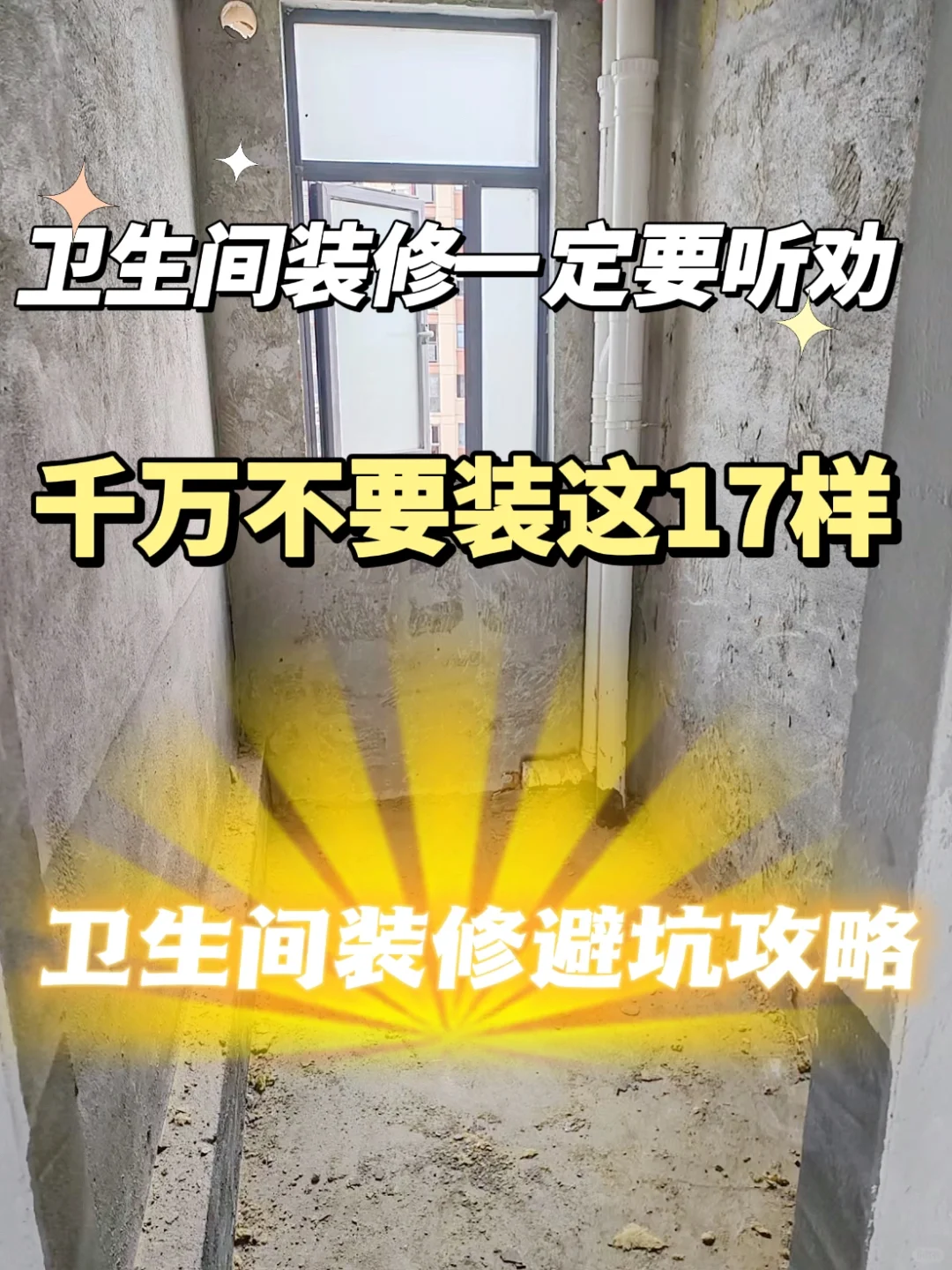 极简卫生间不要装这17件物品‼️避坑干货