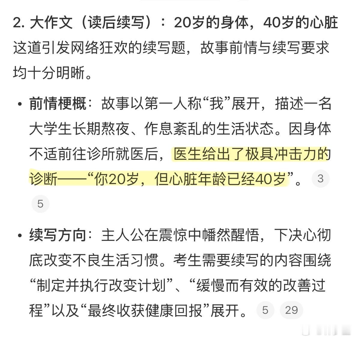 英语二卷 年龄20心脏年龄40高考英语 这题，属实是跟上时代了。别怀疑，有的人真