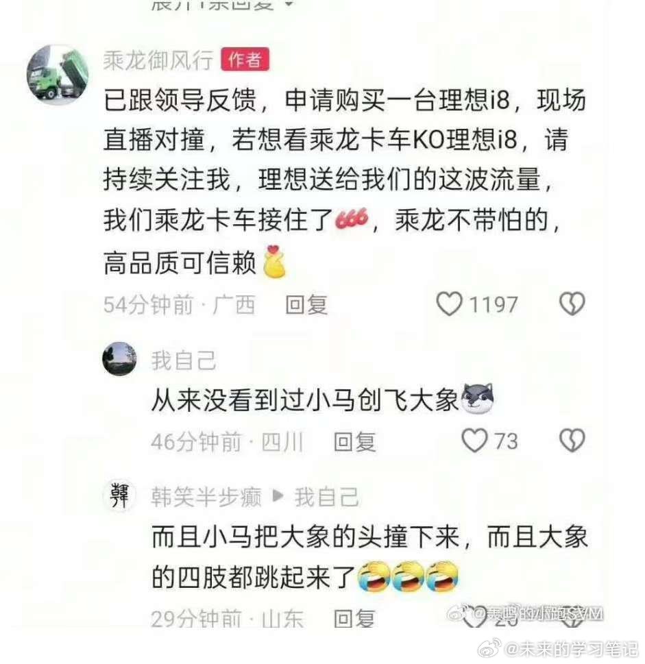 各大卡车直播间对i8直播的需求，会不会刺激一波销量？[允悲]理想邀请乘龙卡车直播