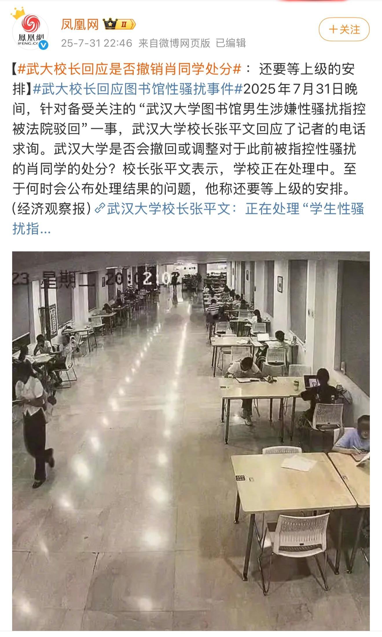 校长你副部级啊不要搞得这么卑微啊……武大校长回应是否撤销肖同学处分 ​​​