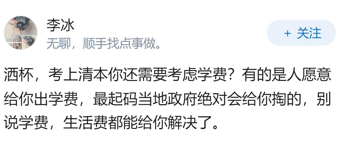 假设你考上了清华，但因为交不起学费只能上本科，你会务实地上本科，还是宁愿背债也要