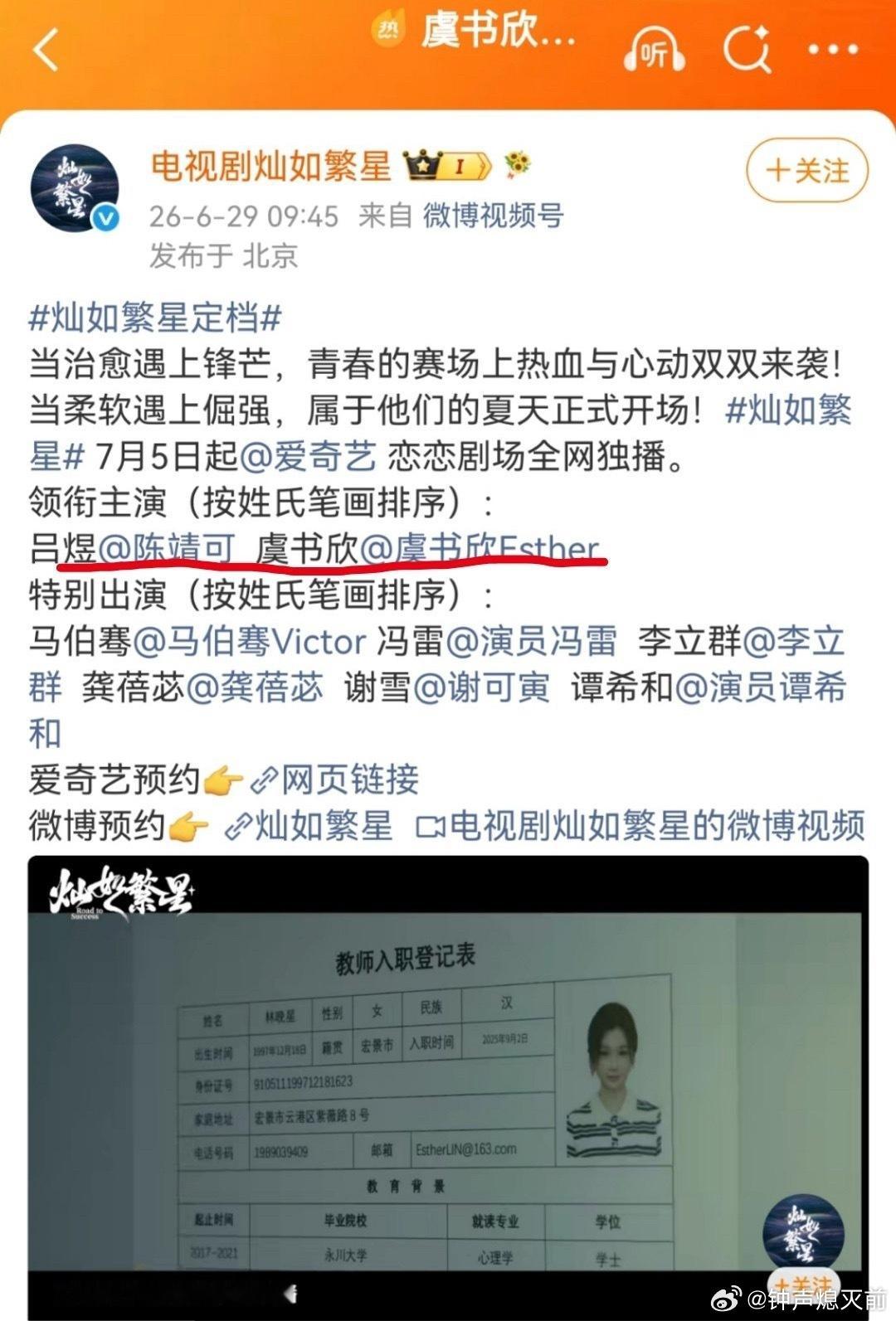 这新规好不合理啊，就因为演的是偶像剧二人转，打拼多年真正有号召力的演员就得排在糊