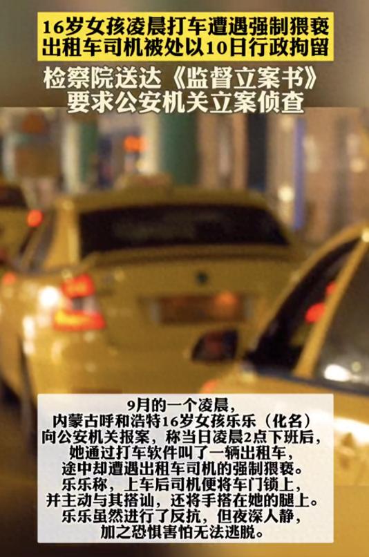 “色胆包天！”内蒙古，16岁女孩凌晨下班打车回家，却不料上车后司机将车门反锁，在