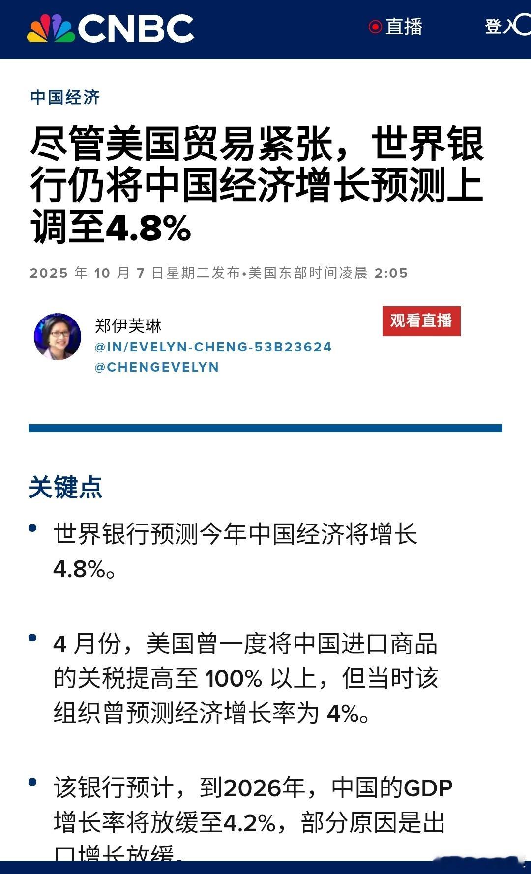 尽管美国贸易紧张，世界银行仍将中国经济增长预测上调至4.8% ​​​