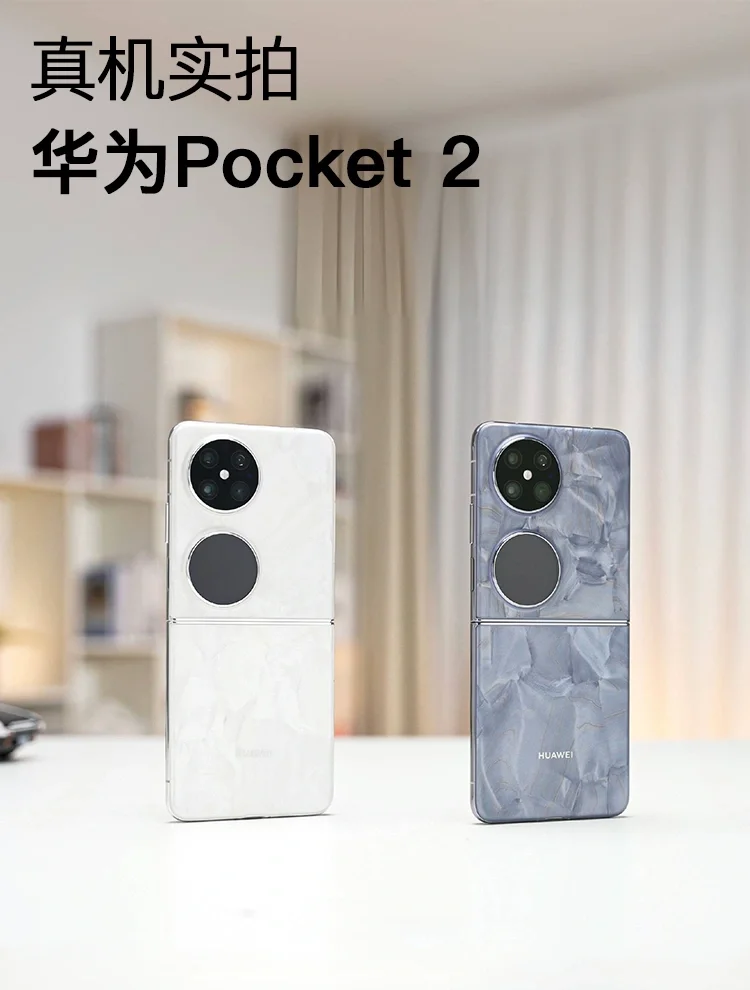 真机实拍❗️华为Pocket 2 到底选哪个颜色❓