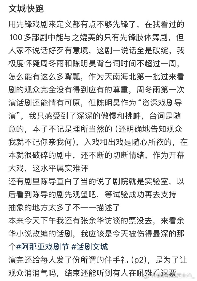 周冬雨话剧台风周冬雨近两年未进组 影后演话剧不背词拿本照念，中途尬舞，舞台台风稀
