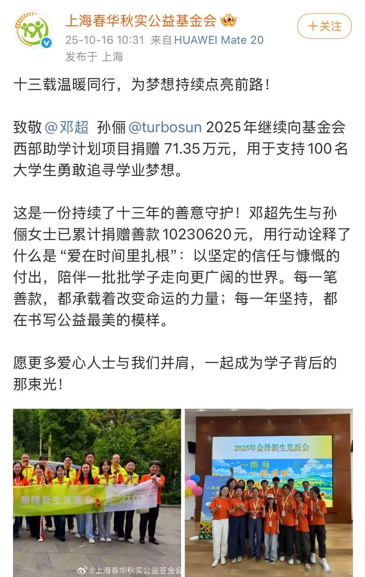 邓超孙俪结婚15年捐助13年20年前剧组有人车祸，邓超捐光了钱，只留下100块回