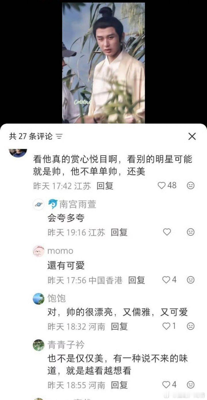 粉丝说：帅的很漂亮，又儒雅，又可爱 ​​​