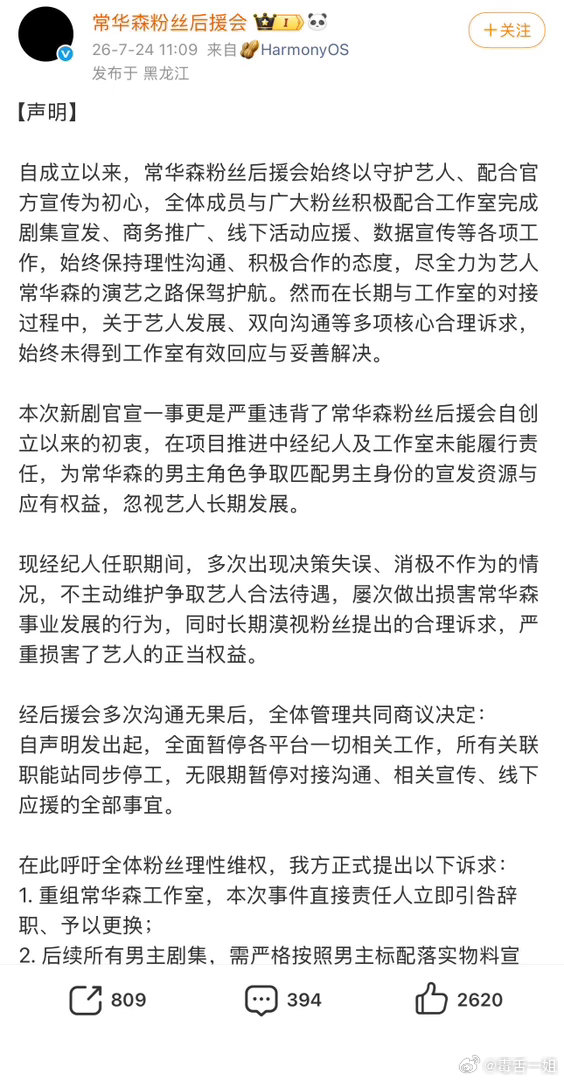 常华森后援会维权常华森后援会黑头像维权常华森后援会就新剧官宣一事黑头像维权了！大