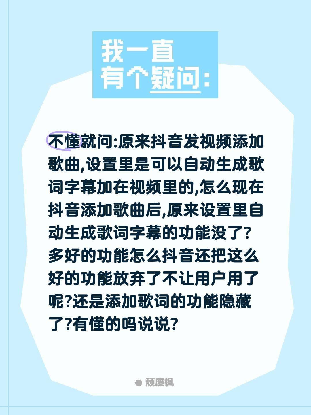 自动添加歌词字幕的功能怎么没了?不懂就问:原来抖音你发视频添加歌曲,设置里你是可