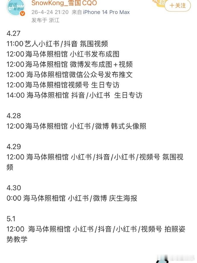 孔雪儿凭《逐玉》俞浅浅彻底出圈后，商务真的像坐了火箭！新增10个代言，5月就占了