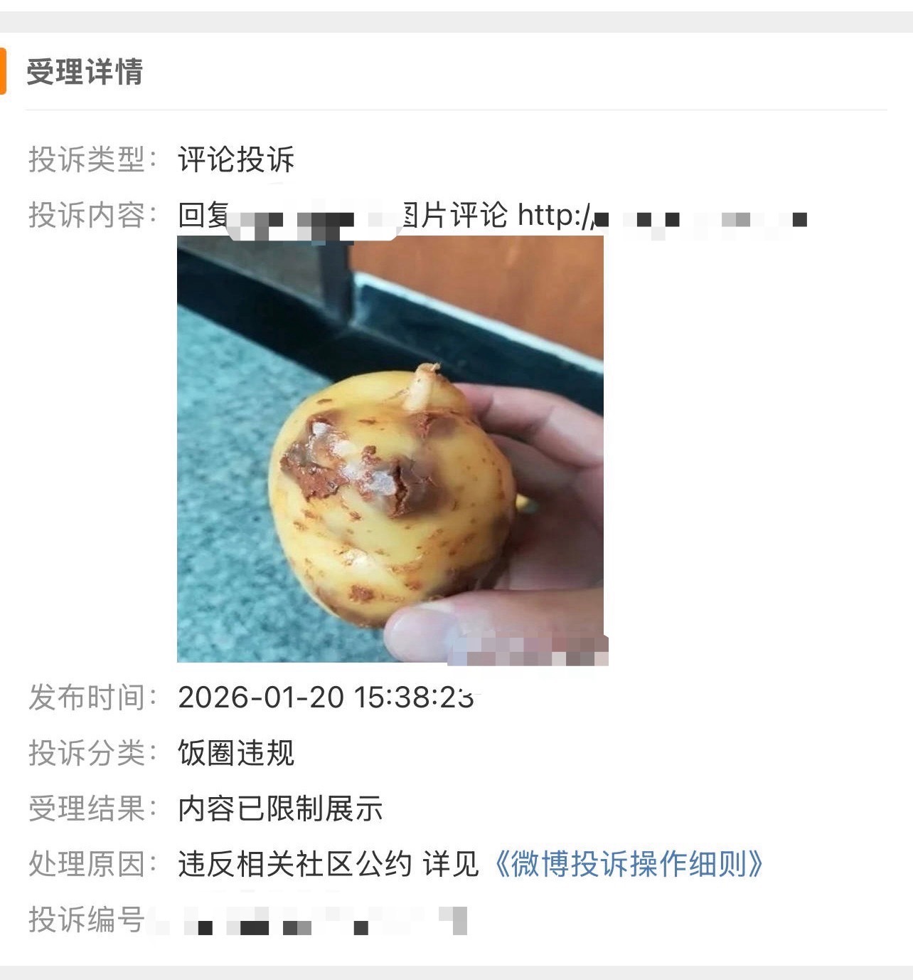 有网友因在留言区发了张马铃薯照片被投诉违规。 