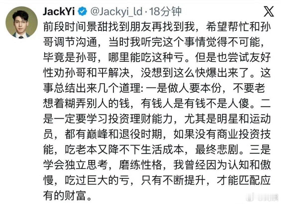 曝景甜曾托人希望和孙宇晨调解问题从头到尾就是为了这波爆炸xw，炒作自己和那个AI