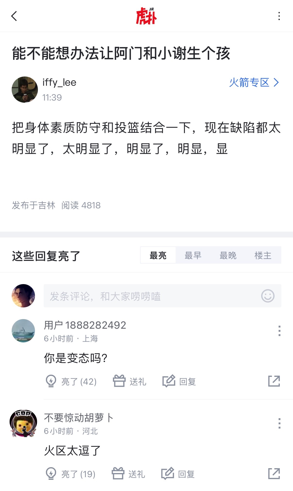 挺同情火箭球迷的
