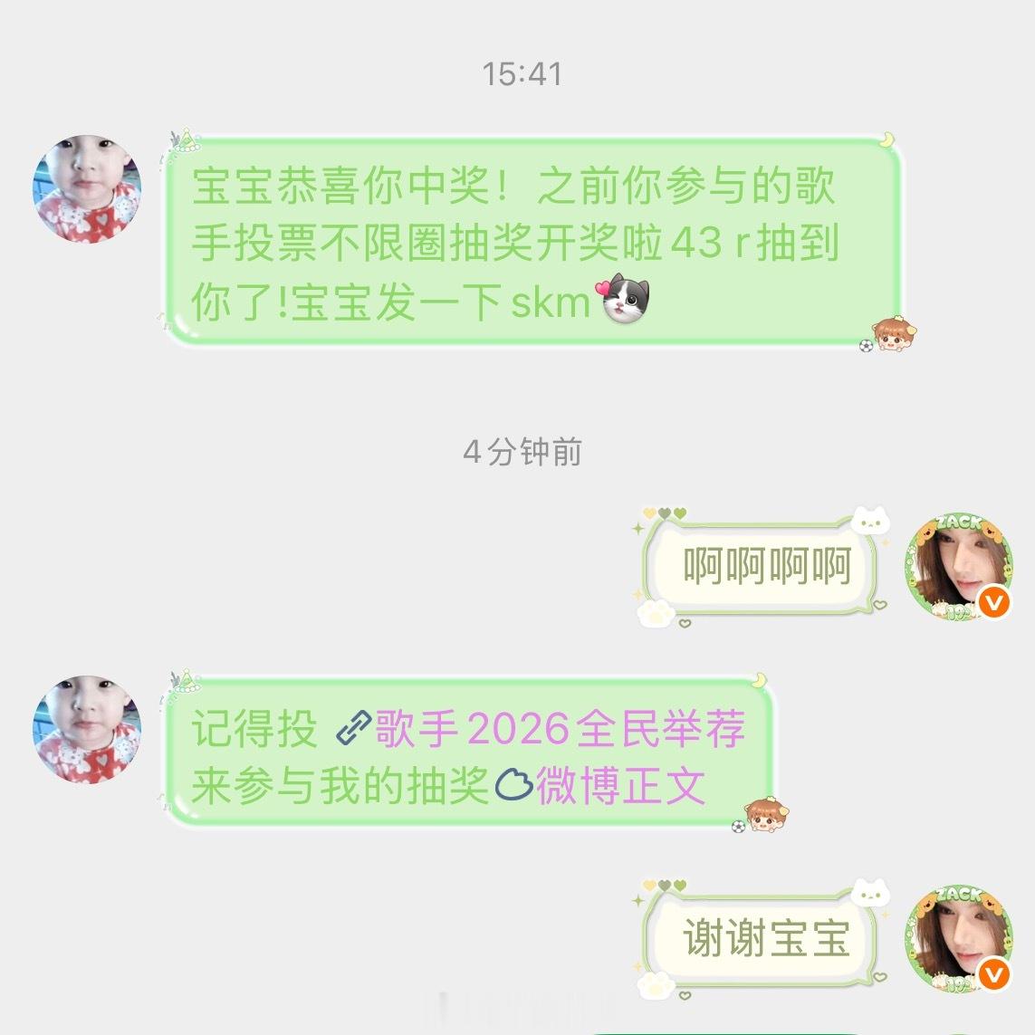 嘿嘿你们怎么知道人家中奖了