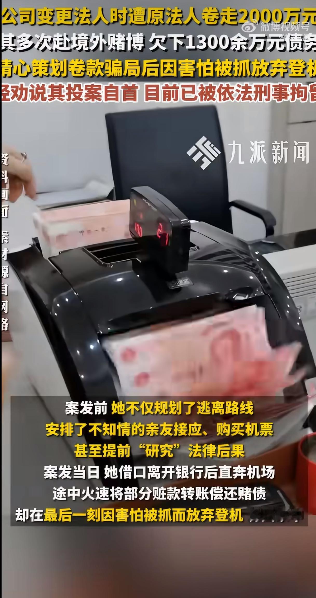 看到这条新闻时，我简直不敢相信自己的眼睛——一位曾是公司法定代表人的女子，在境外