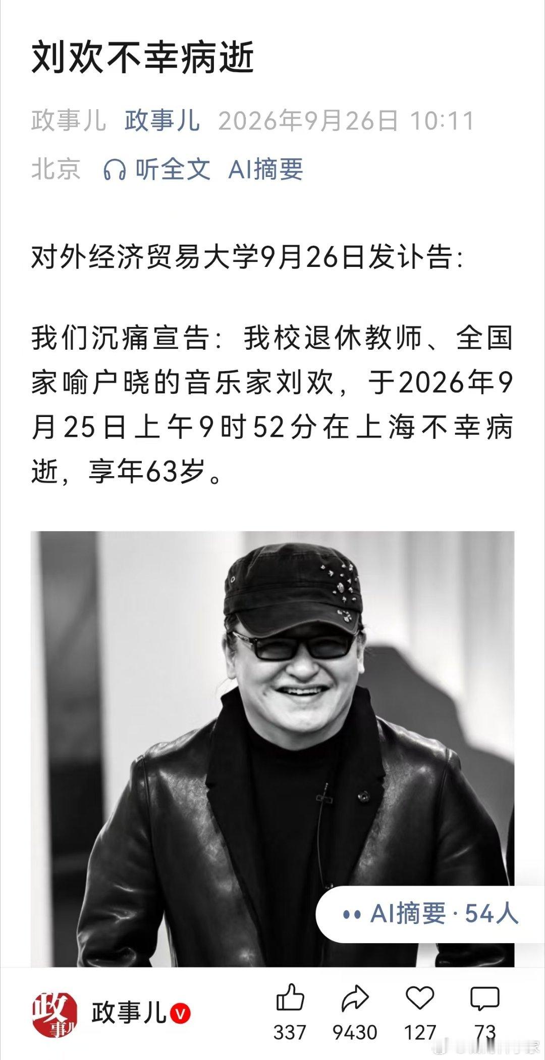 刘欢去世难以相信，才63！历史荣誉已经是goat级，但没享受到太多的福报。一切，