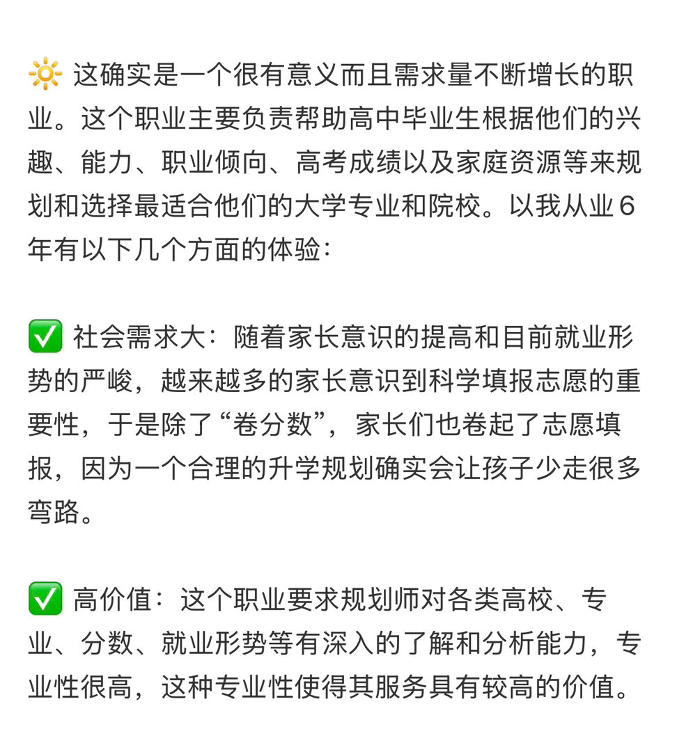家长吐槽高报师不如AI家长花万元找高报师却由临时工服务又涨知识了，居然还有高考志
