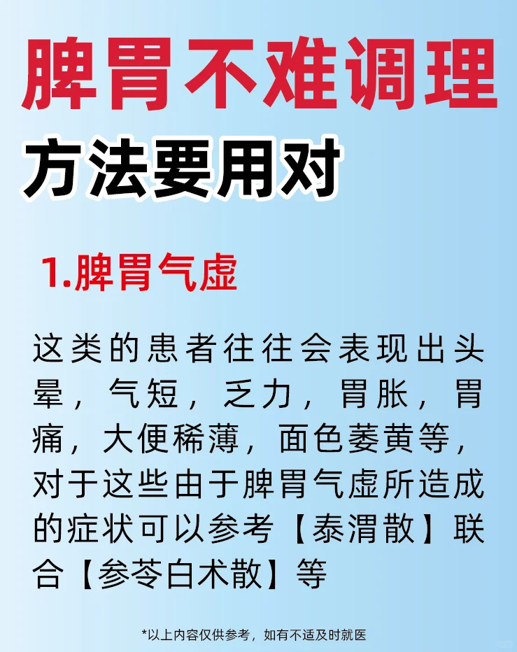 脾胃病并不难调理，重要的是方法要用对👇