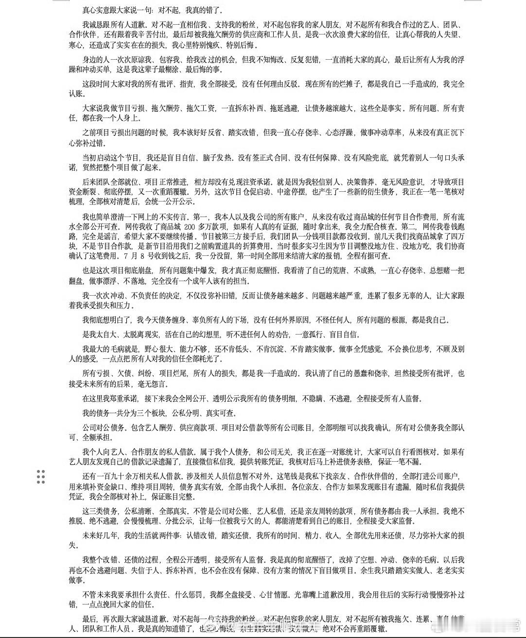 《开放营业中》导演发长文道歉并回应债务问题 