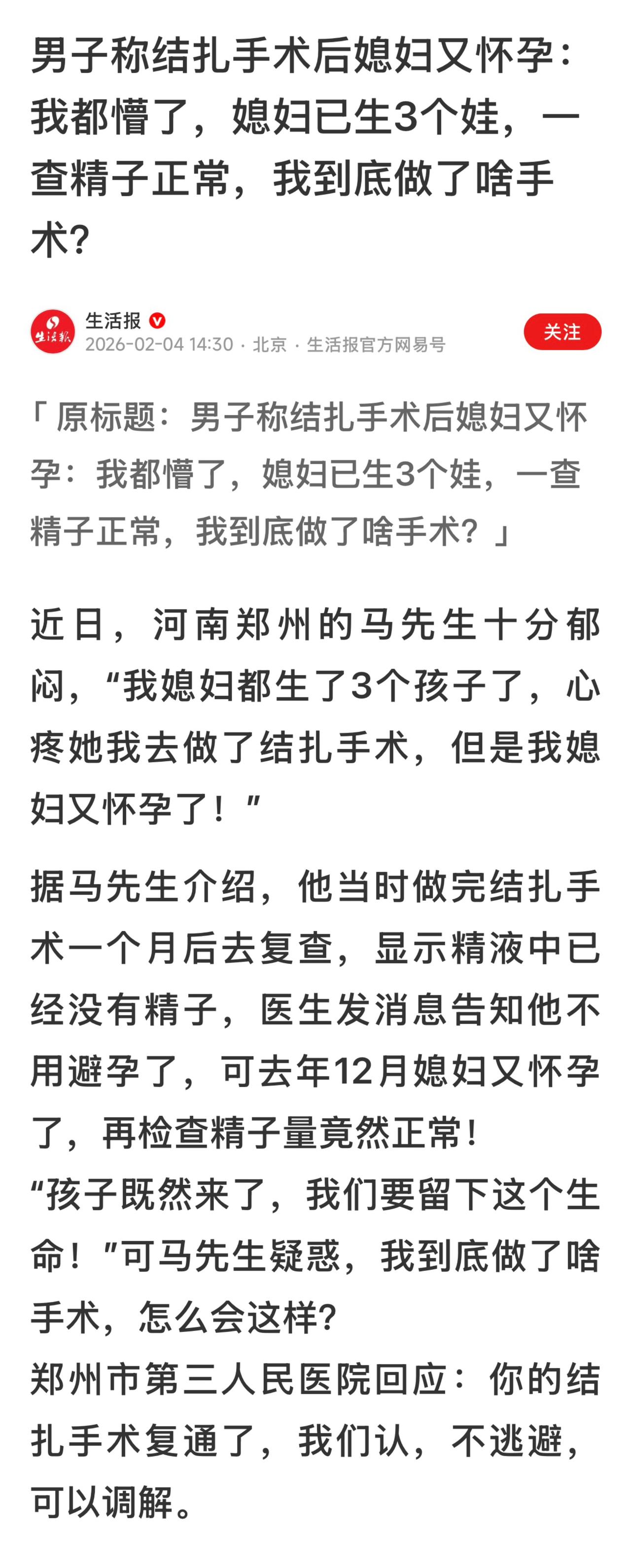 百年三院闹笑话，态度很诚恳

郑州第三人民医院始建于1905年，由美国传教士劳莪