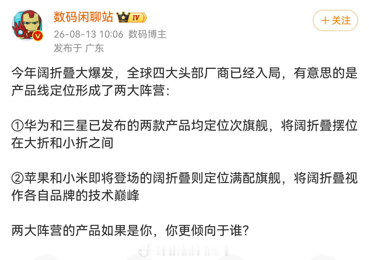 小米阔折叠意外曝光没看懂，如满配就是旗舰，那华为阔折叠也是满配呀，怎么被定义为次