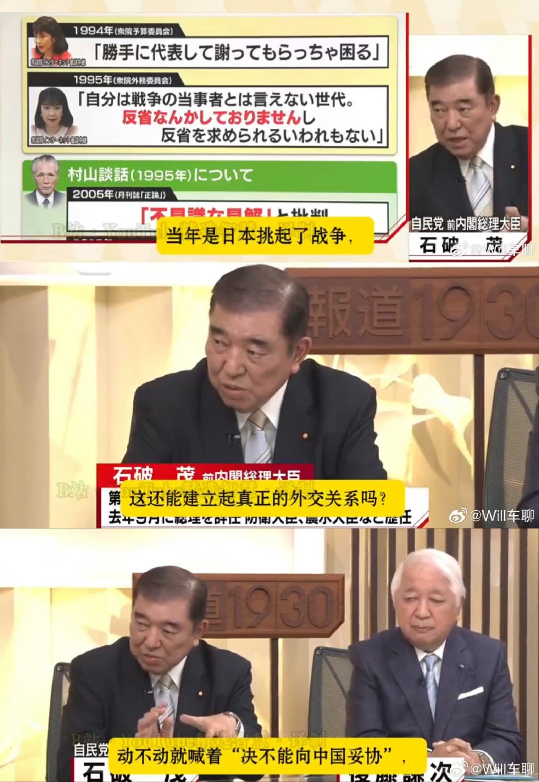 据重庆晨报等媒体报道，日本前首相石破茂在10月19日播出的一档评论节目中公开表态