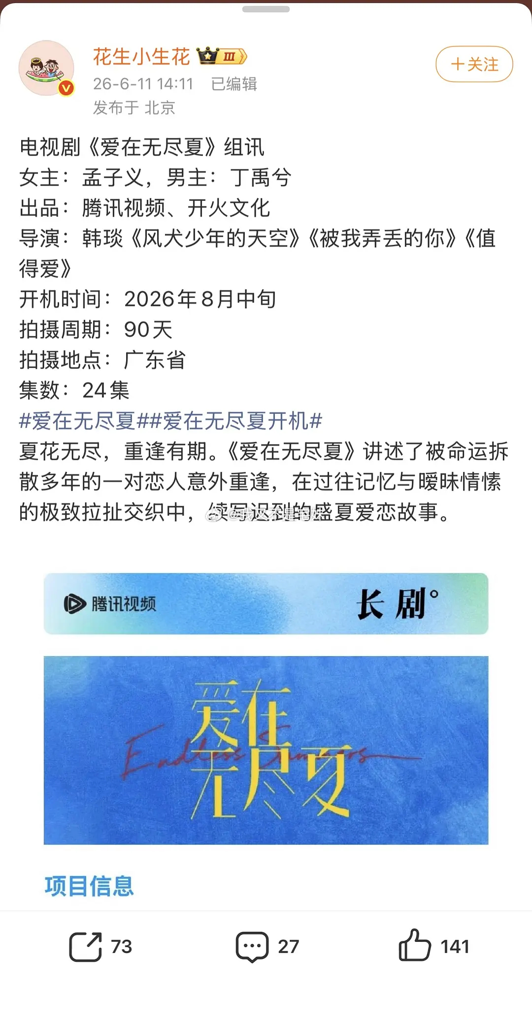 爱在无尽夏组讯女主：孟子义 男主：丁禹兮 