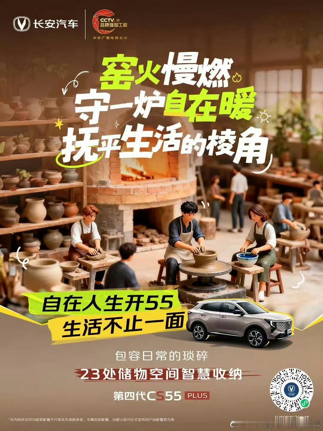 长安第四代CS55PLUS以23处储物空间收纳生活琐碎。自在人生开55，于烟火陶