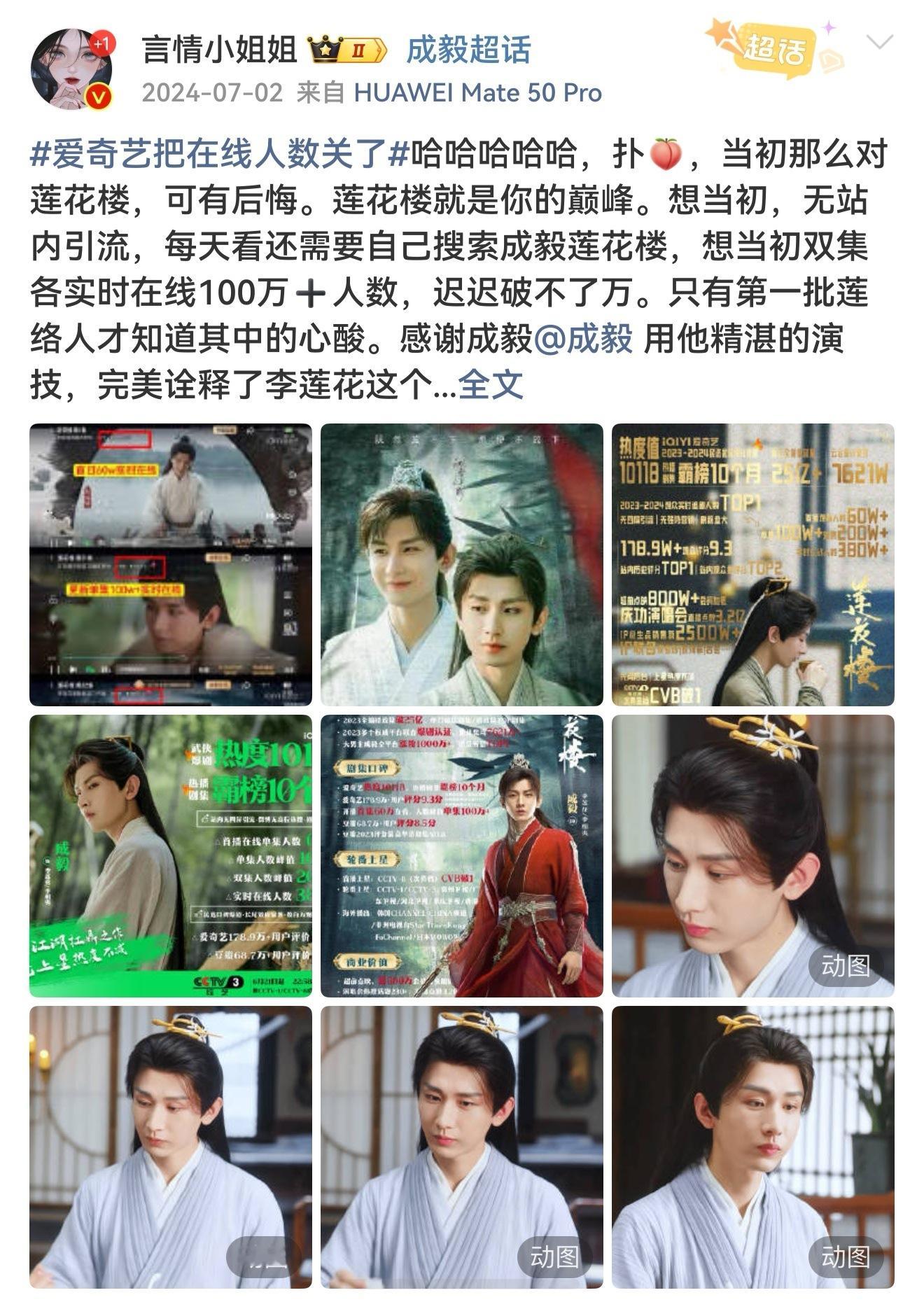 两年前的今天，爱奇艺把在线人数关了，哈哈哈哈哈，至今无人打破成毅莲花楼的单集在线