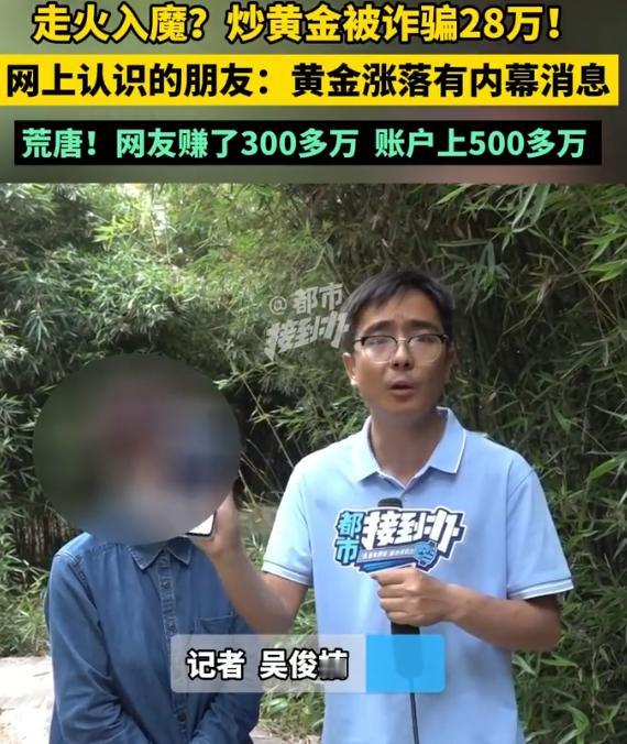 5月16日河南曝出荒唐骗局！大妈网恋假军官轻信内幕炒金，不顾博士儿子极力劝阻，执