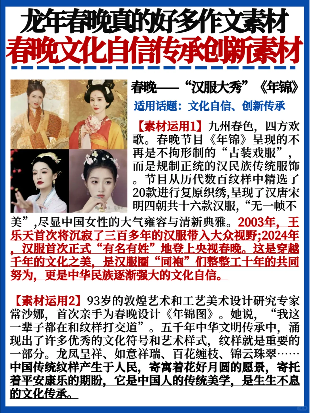 春晚文化自信考点💯全都是高质量作文素材