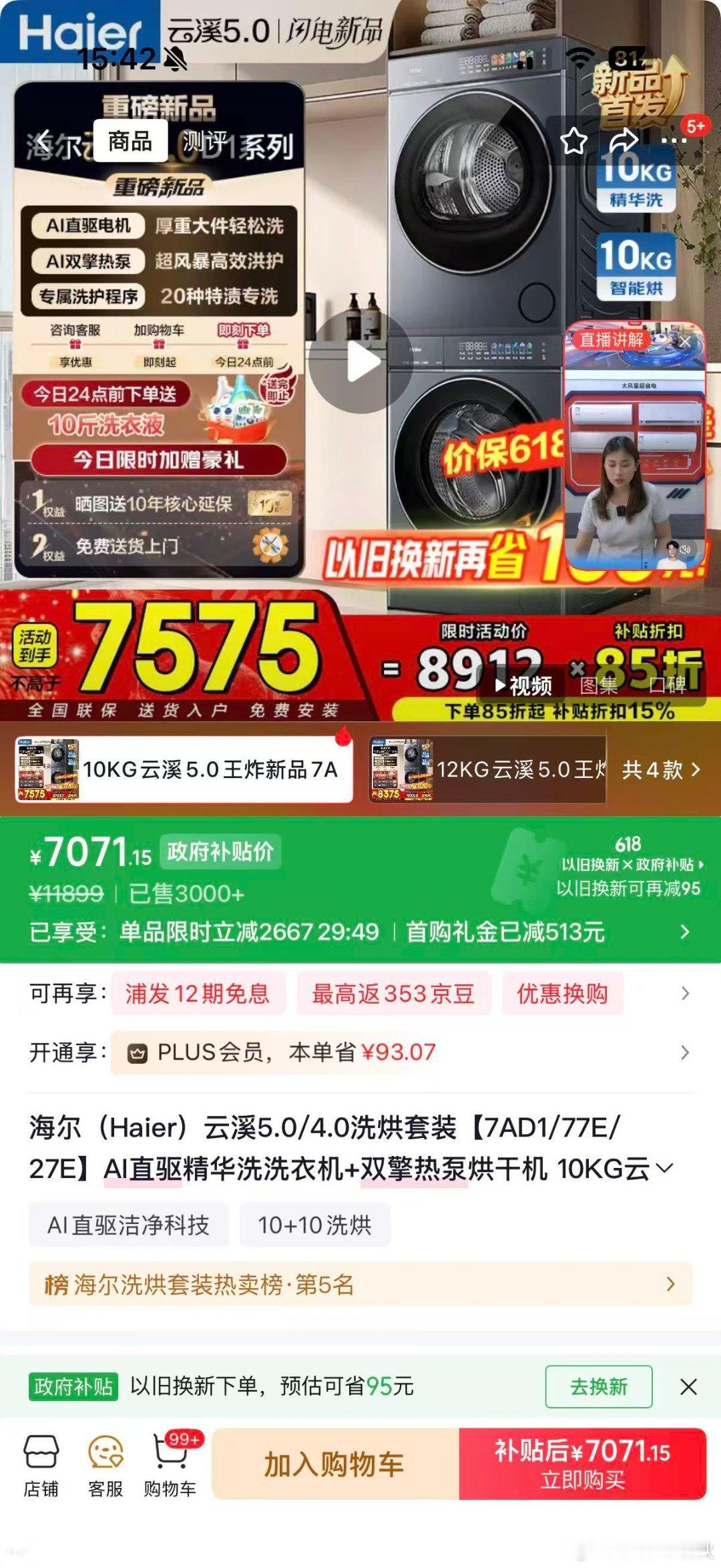 京东618 又好又便宜南方梅雨天晾衣难，入手海尔云溪5.0洗烘套装10KG。原价