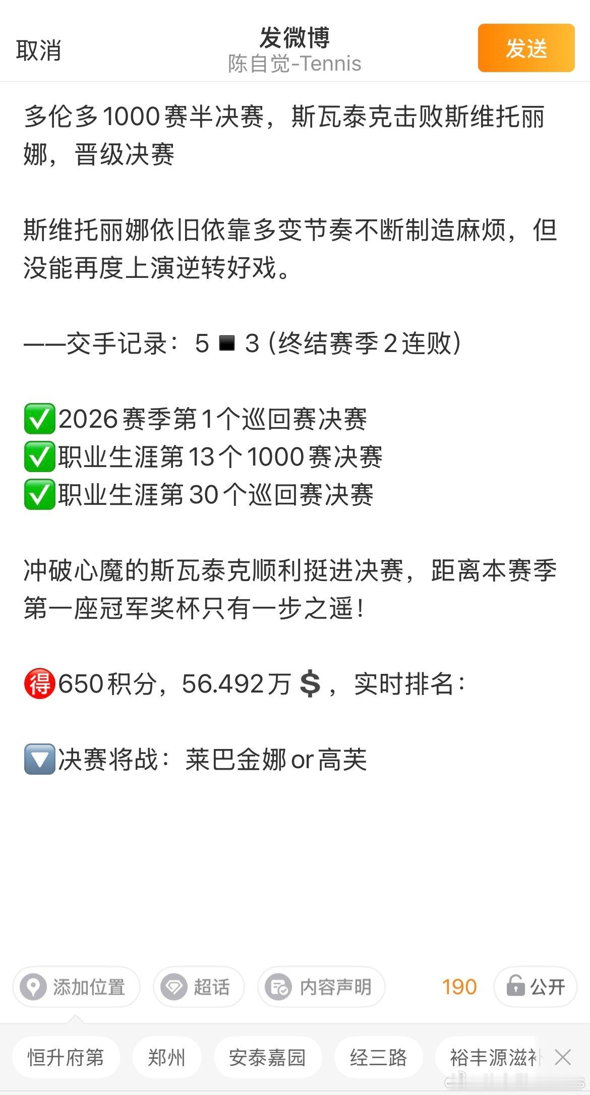 决胜盘，斯维托丽娜率先破发，3-2斯瓦泰克……要改吗？斯瓦泰克vs斯维托丽娜 ｜