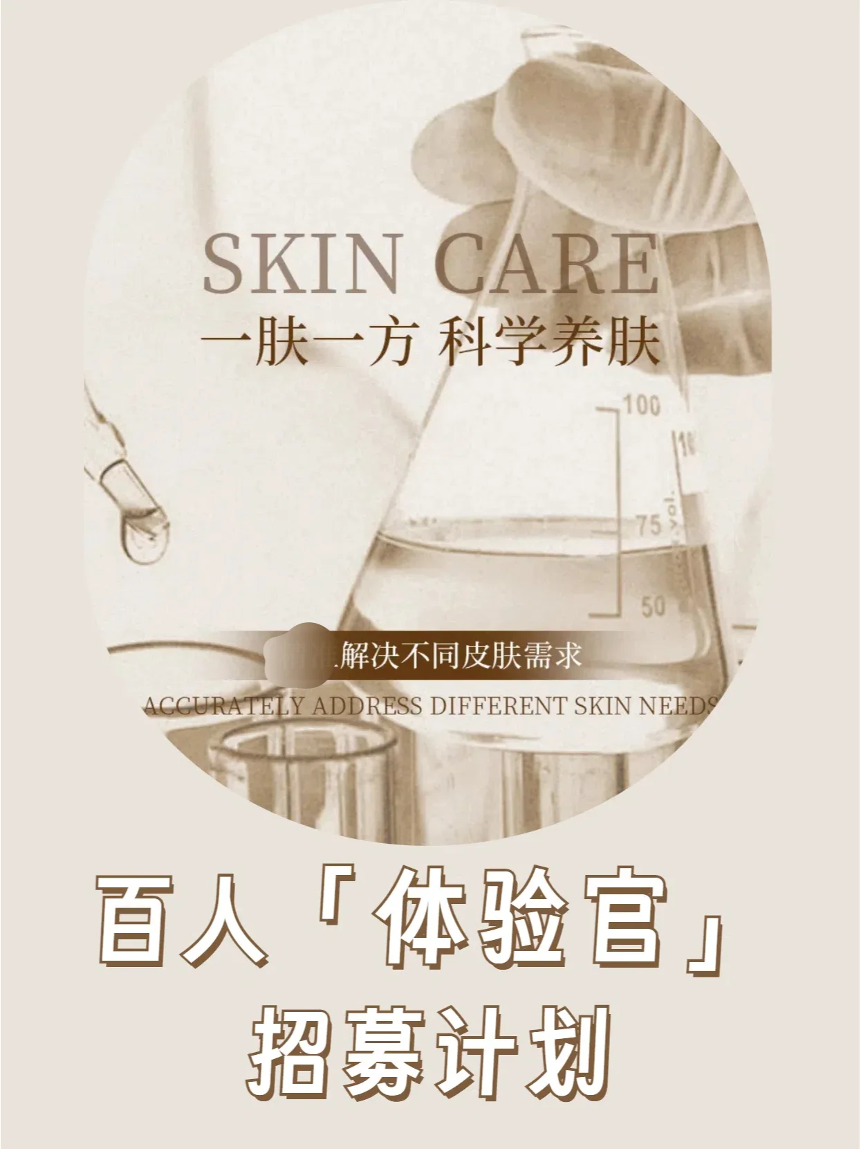 护肤界神秘新品来袭，谁是幸运体验官？