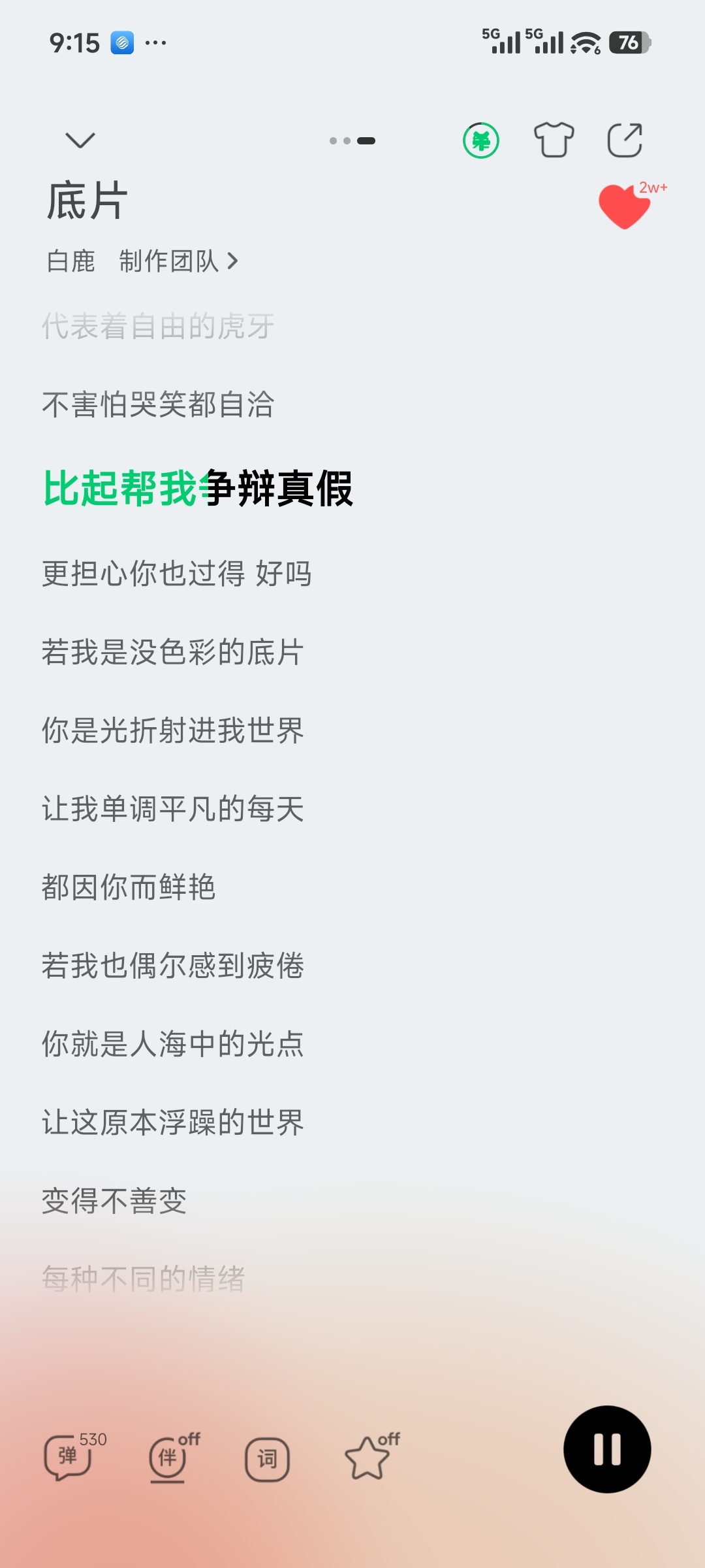 这个白鹿 净做些让人想哭得事 