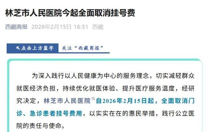 对于患者而言，先花钱挂号，然后才能找医生看病，几乎是约定俗成的老规矩。不过，这个