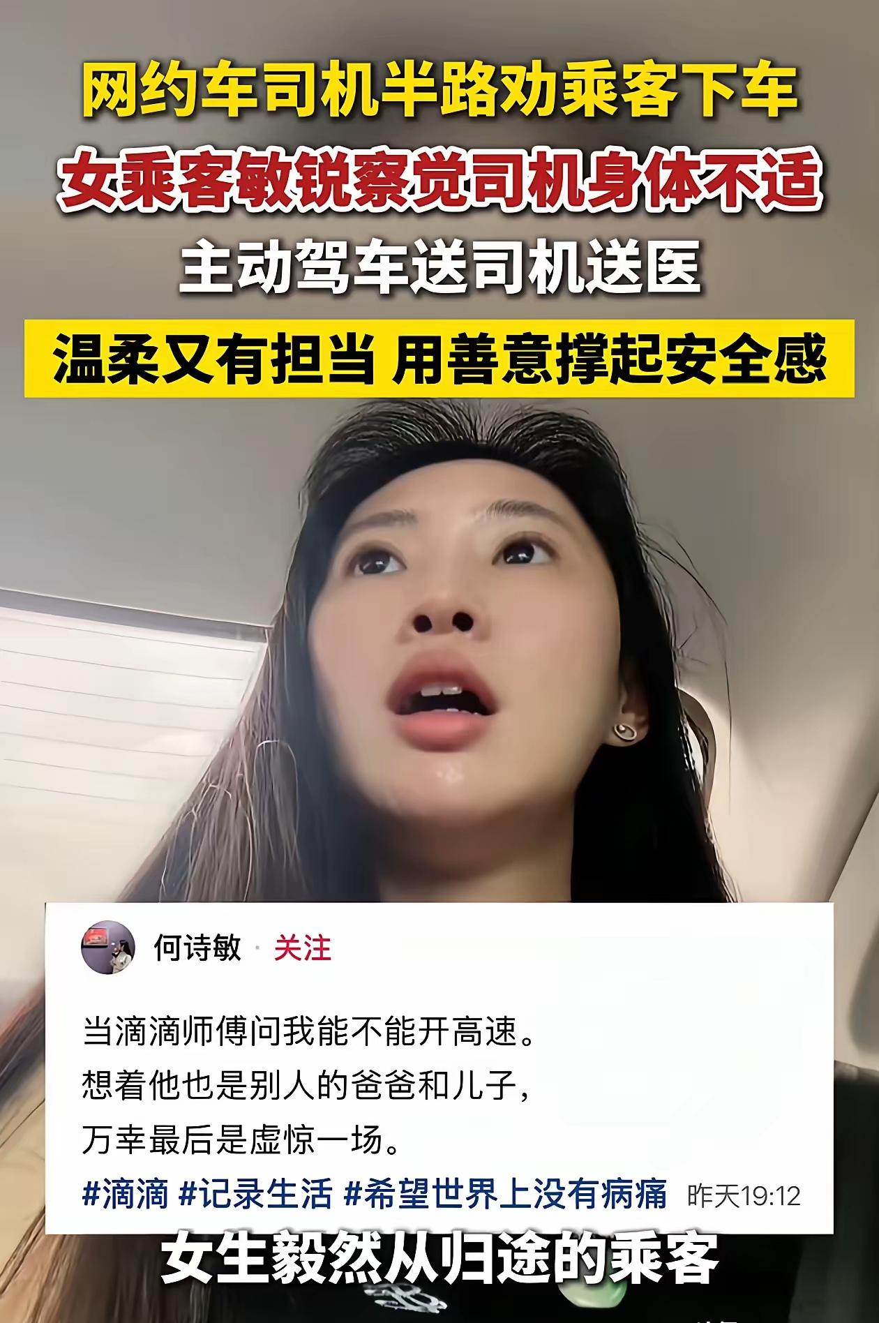 不仅有天使般的面孔，还有天使般的心！广东一女乘客坐网约车时，司机突然劝她下车，她