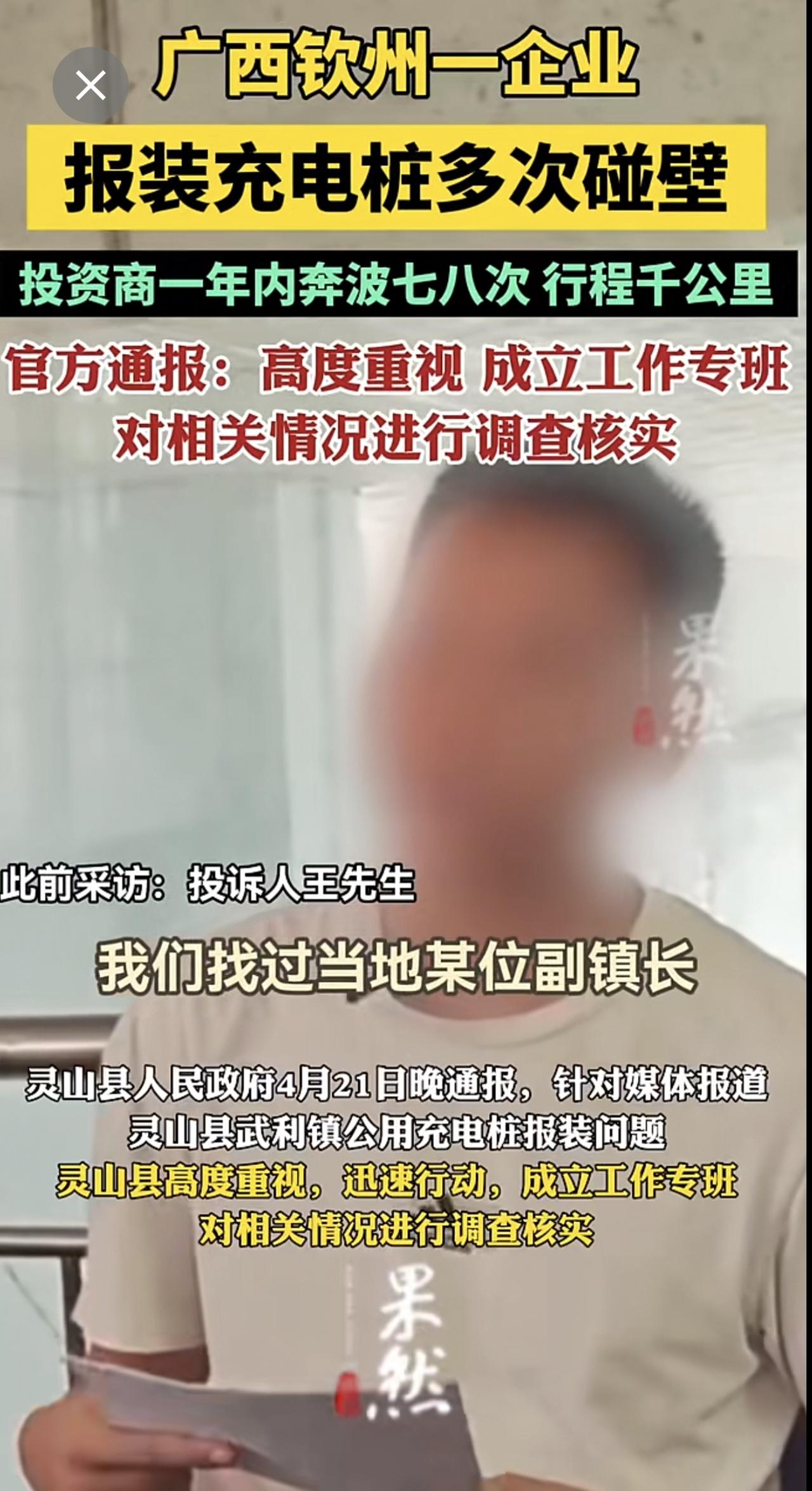 广西钦州一企业报装充电桩多次碰壁，官方通报：高度重视，成立工作专班对相关情况进行