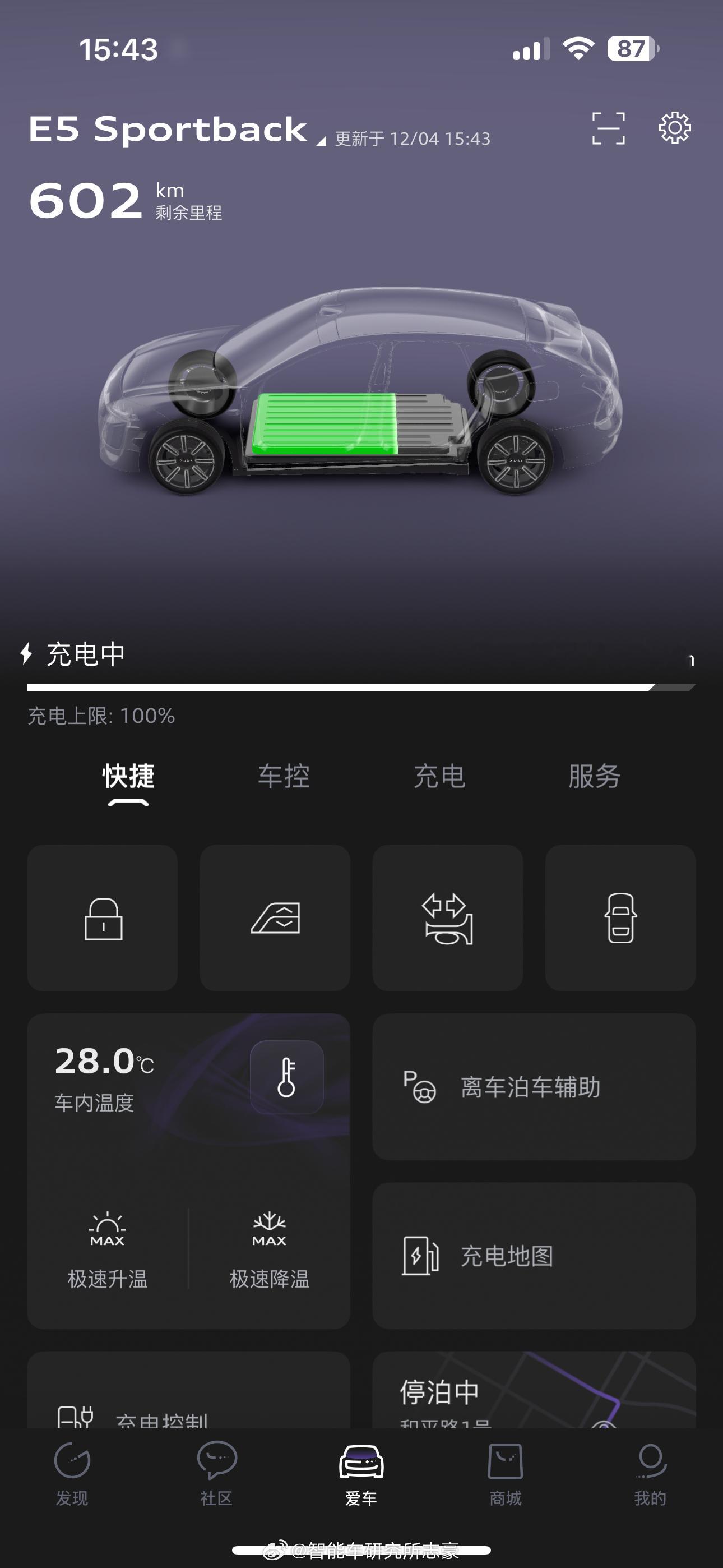 APP先ota了，最大变化就是充电ing的状态，在首页马上显示的状态，更加直观了