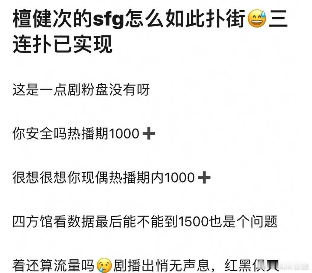 檀健次实现了三连扑？ ​​​