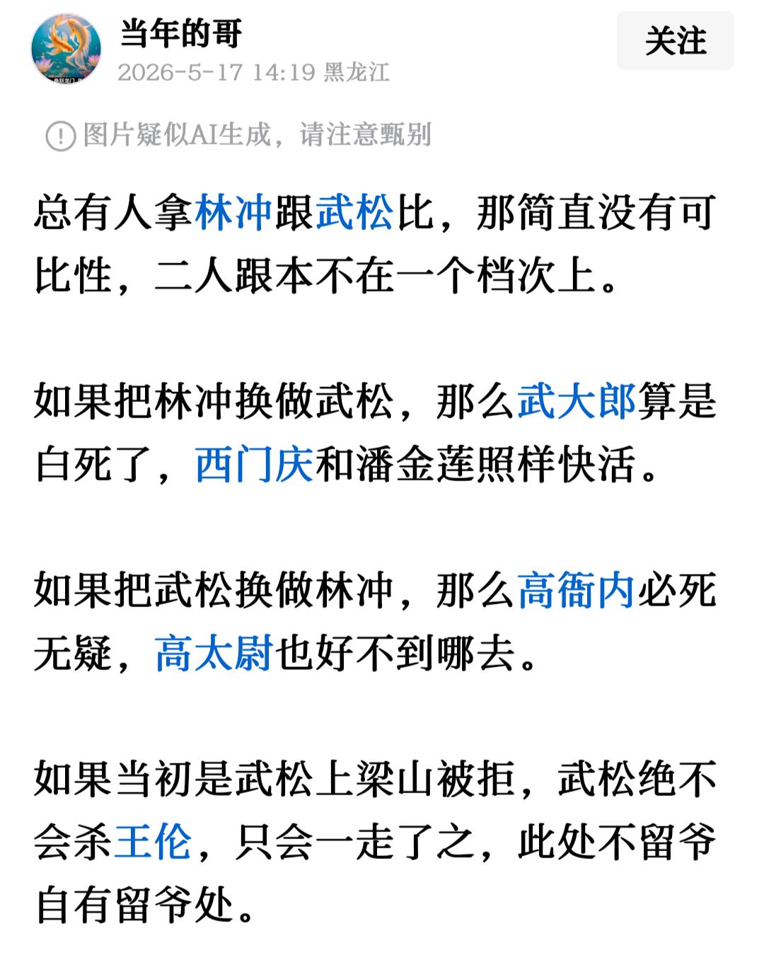 有人说武松如果上梁山遇到王伦，武松不会杀王伦，而是一走了之。

这是有多看不起武