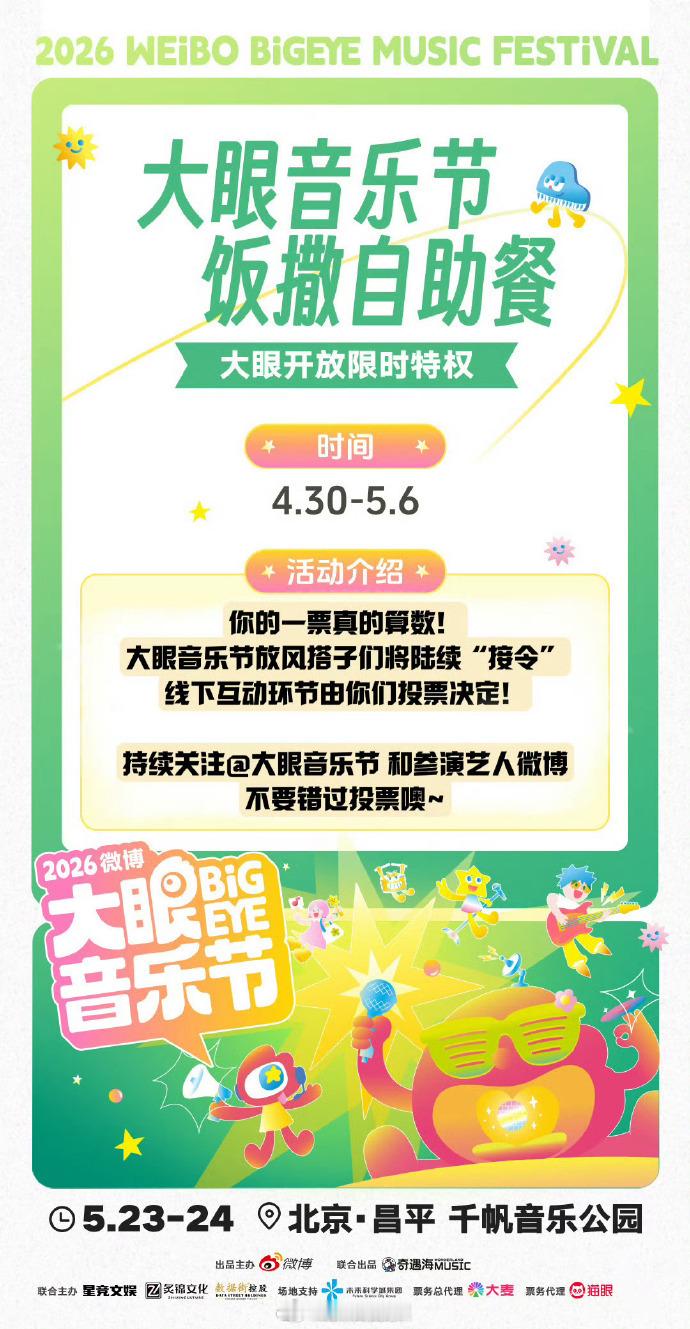 大眼音乐节饭撒自助餐拒绝流水线演出，只要独家记忆！这种被偏爱的安全感，谁懂啊家人